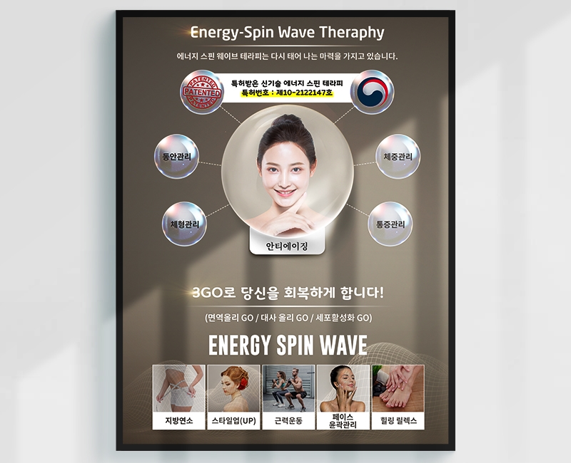Energy-Spin Wave Therapy紹介