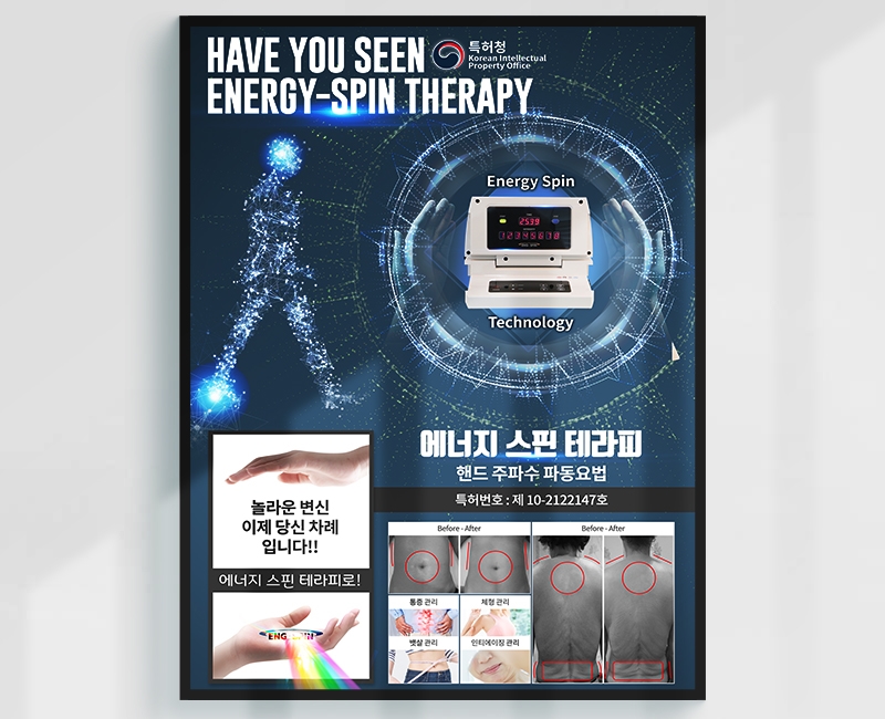 Energy-Spin Therapy製品ポスター