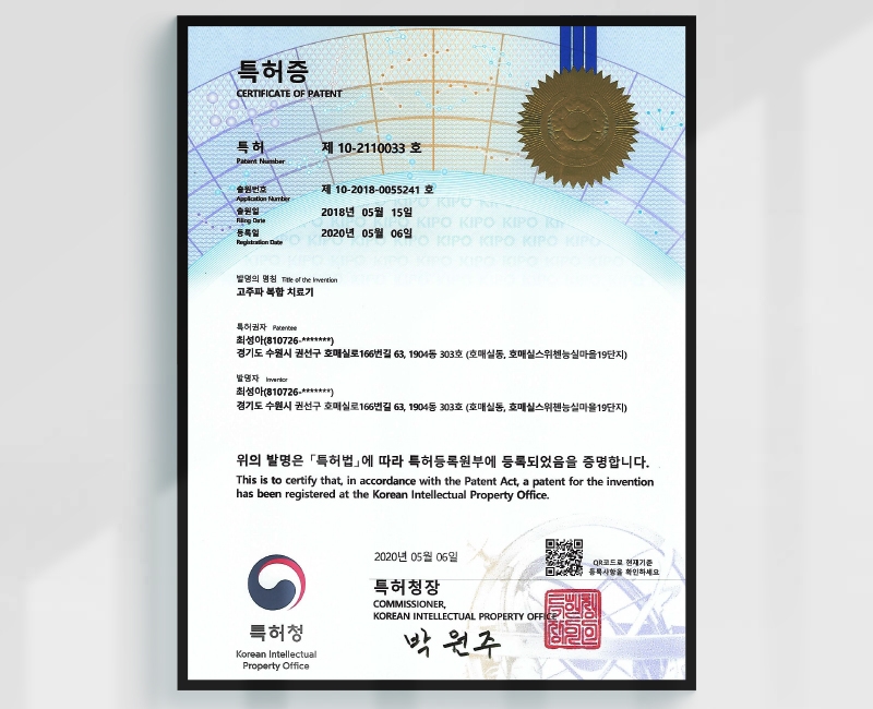 特許第10-2110033号登録証